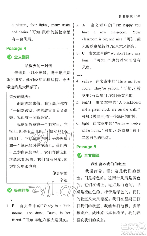 江西人民出版社2022一本小学英语同步阅读四年级上册通用版参考答案 江西人民出版社2022一本小学英语同步阅读四年级上册通用版参考答案