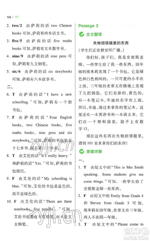 江西人民出版社2022一本小学英语同步阅读四年级上册通用版参考答案