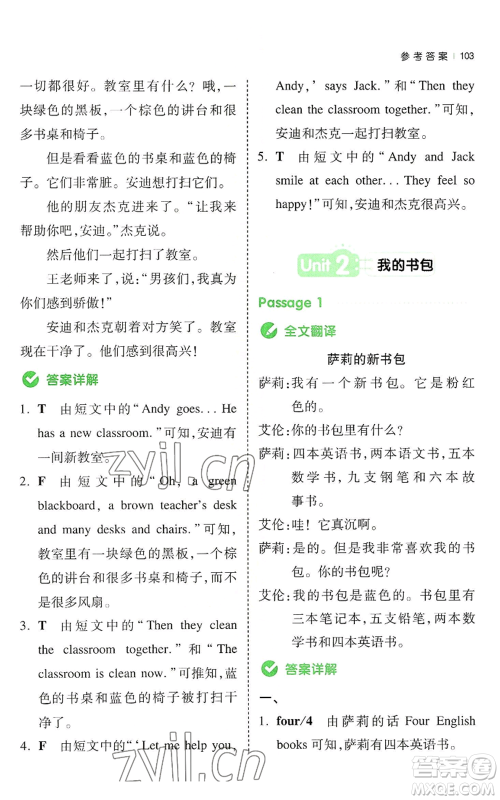 江西人民出版社2022一本小学英语同步阅读四年级上册通用版参考答案