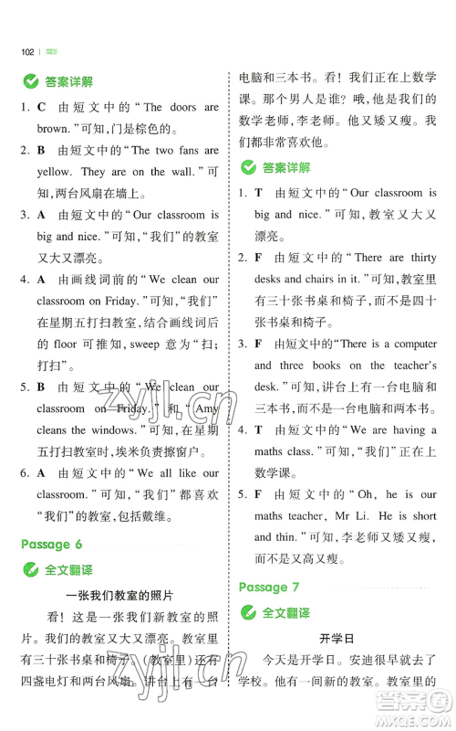 江西人民出版社2022一本小学英语同步阅读四年级上册通用版参考答案