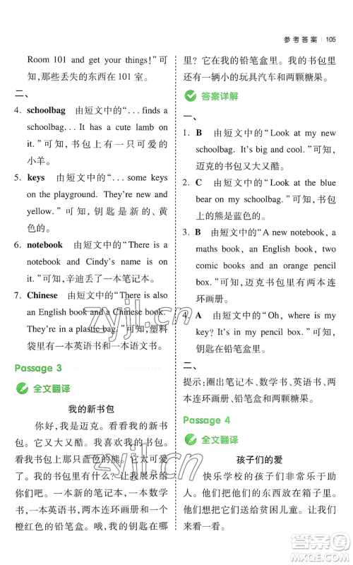 江西人民出版社2022一本小学英语同步阅读四年级上册通用版参考答案