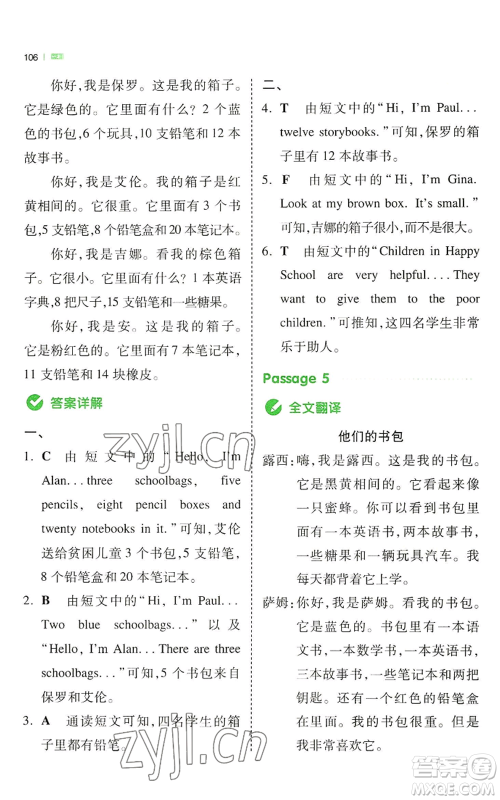 江西人民出版社2022一本小学英语同步阅读四年级上册通用版参考答案 江西人民出版社2022一本小学英语同步阅读四年级上册通用版参考答案