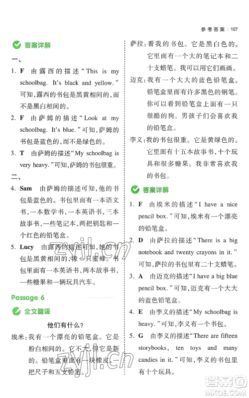 江西人民出版社2022一本小学英语同步阅读四年级上册通用版参考答案