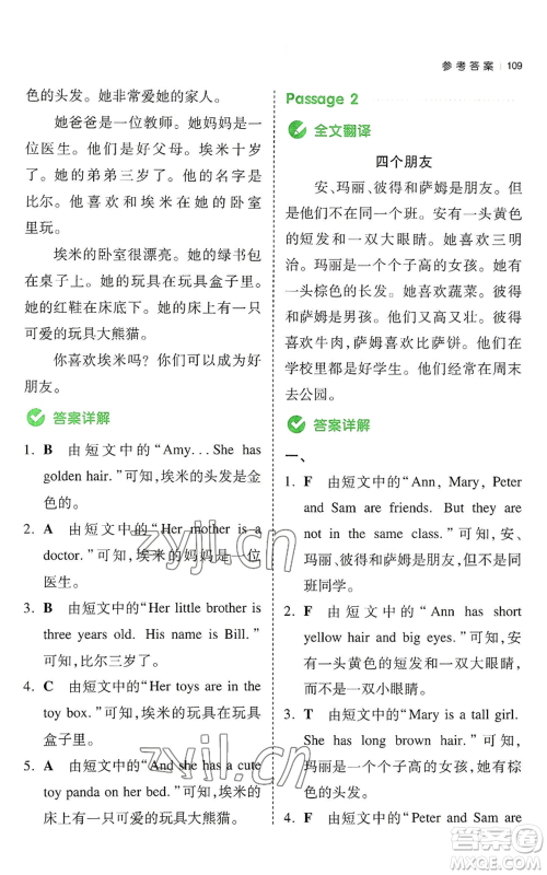 江西人民出版社2022一本小学英语同步阅读四年级上册通用版参考答案