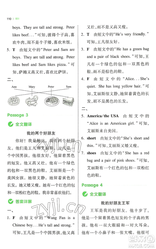 江西人民出版社2022一本小学英语同步阅读四年级上册通用版参考答案