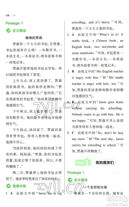 江西人民出版社2022一本小学英语同步阅读四年级上册通用版参考答案 江西人民出版社2022一本小学英语同步阅读四年级上册通用版参考答案