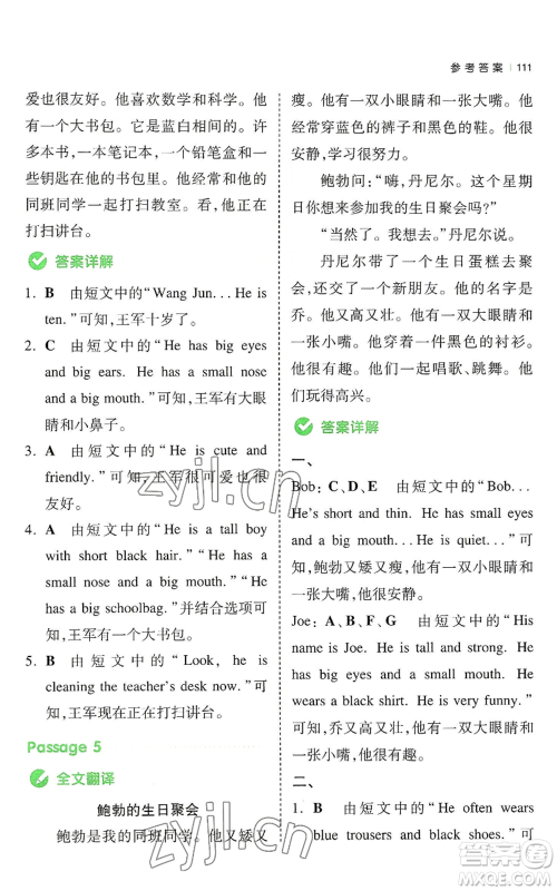 江西人民出版社2022一本小学英语同步阅读四年级上册通用版参考答案 江西人民出版社2022一本小学英语同步阅读四年级上册通用版参考答案
