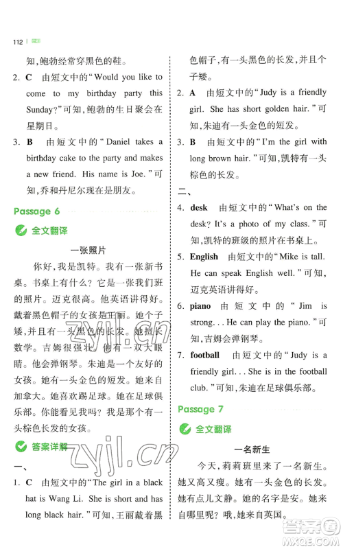 江西人民出版社2022一本小学英语同步阅读四年级上册通用版参考答案 江西人民出版社2022一本小学英语同步阅读四年级上册通用版参考答案
