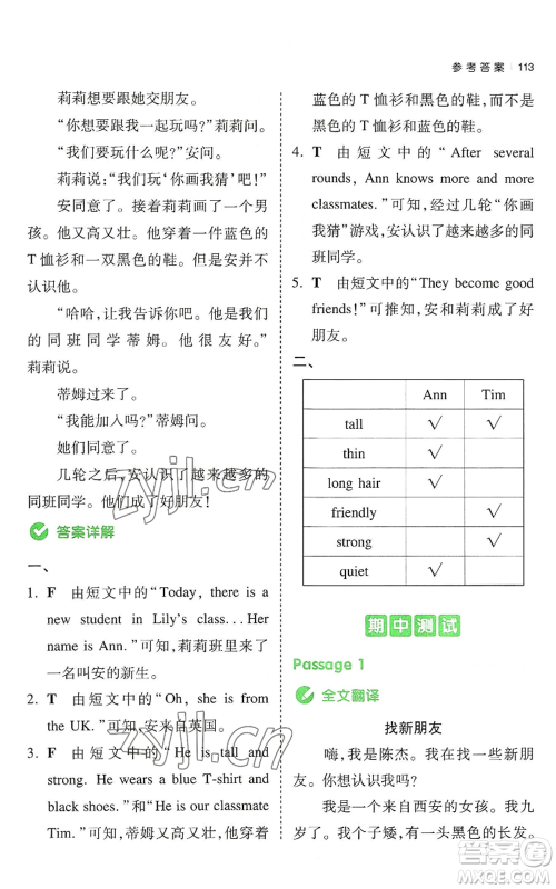 江西人民出版社2022一本小学英语同步阅读四年级上册通用版参考答案