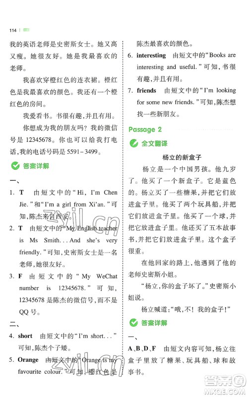 江西人民出版社2022一本小学英语同步阅读四年级上册通用版参考答案