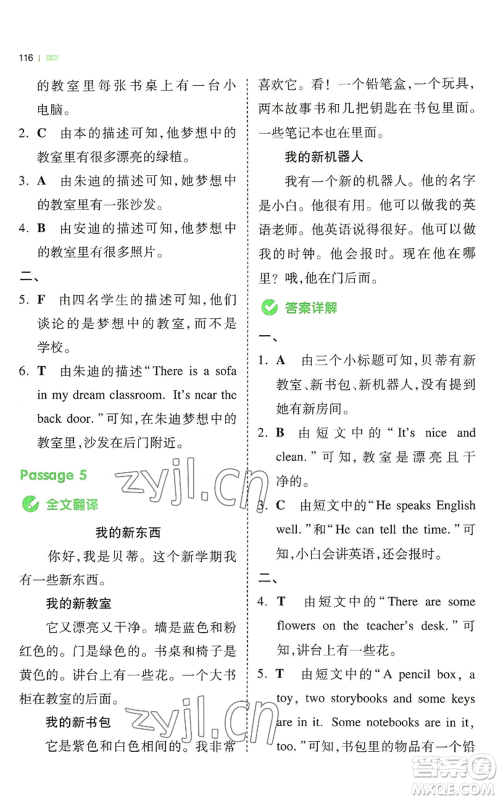 江西人民出版社2022一本小学英语同步阅读四年级上册通用版参考答案 江西人民出版社2022一本小学英语同步阅读四年级上册通用版参考答案