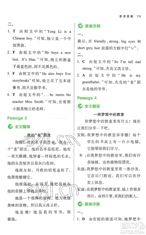 江西人民出版社2022一本小学英语同步阅读四年级上册通用版参考答案