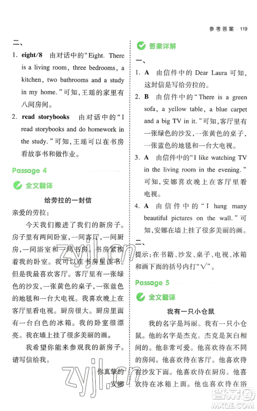 江西人民出版社2022一本小学英语同步阅读四年级上册通用版参考答案