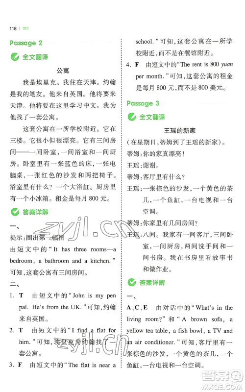 江西人民出版社2022一本小学英语同步阅读四年级上册通用版参考答案 江西人民出版社2022一本小学英语同步阅读四年级上册通用版参考答案