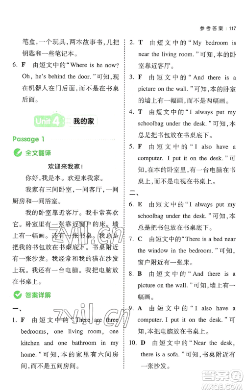 江西人民出版社2022一本小学英语同步阅读四年级上册通用版参考答案 江西人民出版社2022一本小学英语同步阅读四年级上册通用版参考答案