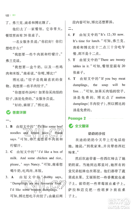 江西人民出版社2022一本小学英语同步阅读四年级上册通用版参考答案