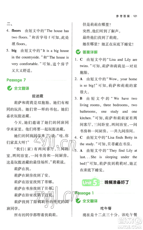 江西人民出版社2022一本小学英语同步阅读四年级上册通用版参考答案