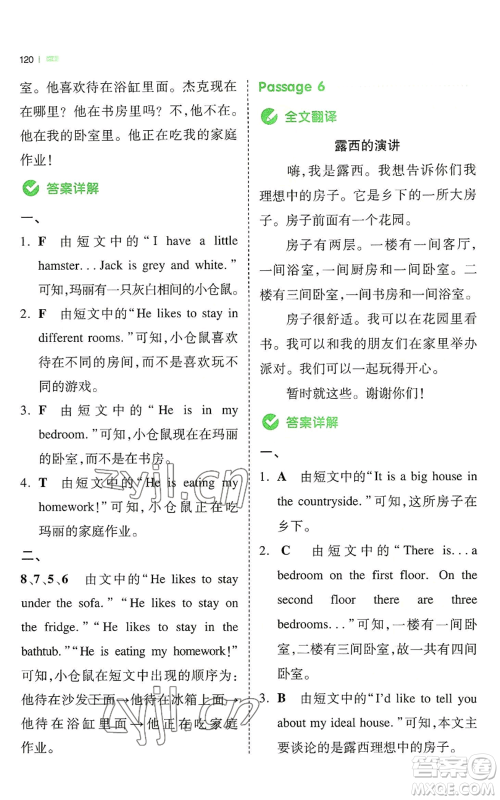 江西人民出版社2022一本小学英语同步阅读四年级上册通用版参考答案 江西人民出版社2022一本小学英语同步阅读四年级上册通用版参考答案