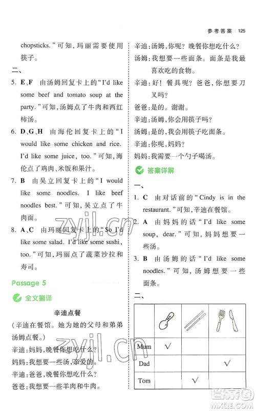 江西人民出版社2022一本小学英语同步阅读四年级上册通用版参考答案