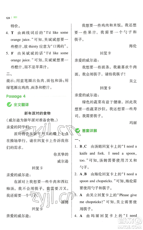 江西人民出版社2022一本小学英语同步阅读四年级上册通用版参考答案