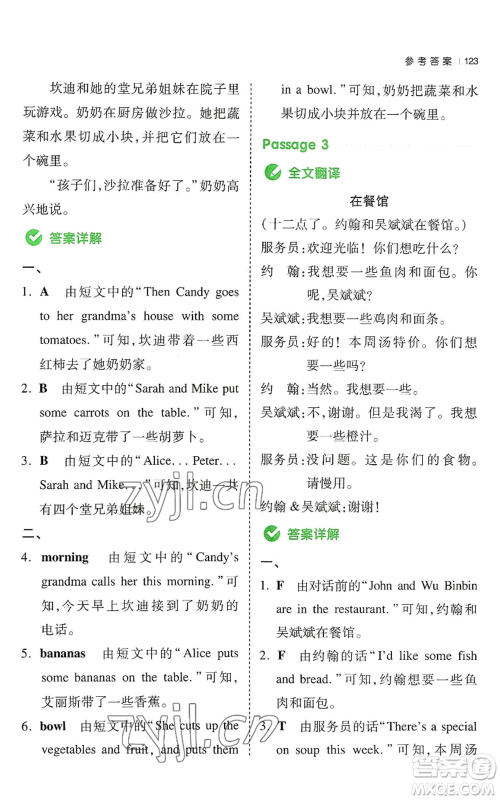 江西人民出版社2022一本小学英语同步阅读四年级上册通用版参考答案