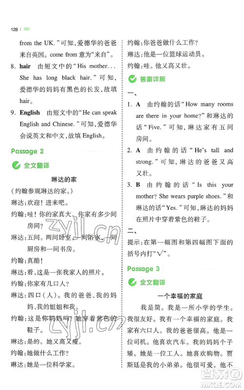 江西人民出版社2022一本小学英语同步阅读四年级上册通用版参考答案 江西人民出版社2022一本小学英语同步阅读四年级上册通用版参考答案