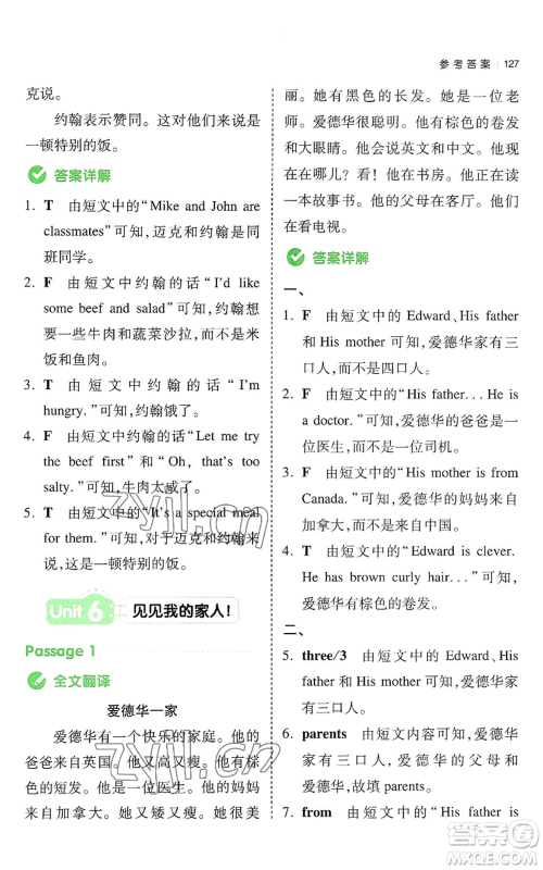 江西人民出版社2022一本小学英语同步阅读四年级上册通用版参考答案 江西人民出版社2022一本小学英语同步阅读四年级上册通用版参考答案