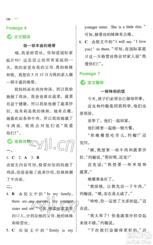 江西人民出版社2022一本小学英语同步阅读四年级上册通用版参考答案 江西人民出版社2022一本小学英语同步阅读四年级上册通用版参考答案
