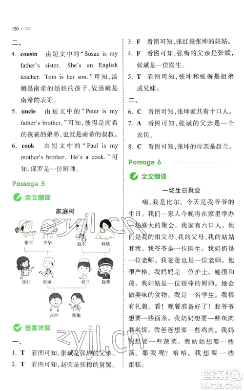 江西人民出版社2022一本小学英语同步阅读四年级上册通用版参考答案