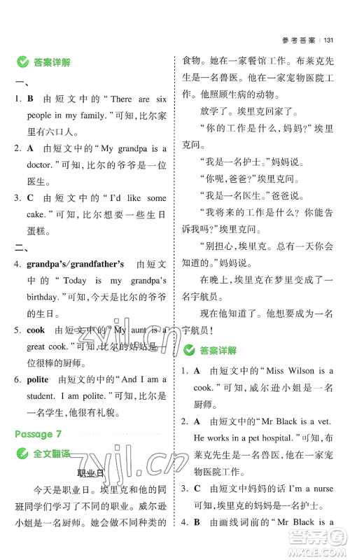 江西人民出版社2022一本小学英语同步阅读四年级上册通用版参考答案 江西人民出版社2022一本小学英语同步阅读四年级上册通用版参考答案