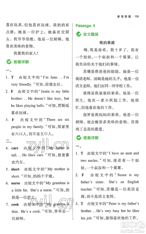 江西人民出版社2022一本小学英语同步阅读四年级上册通用版参考答案