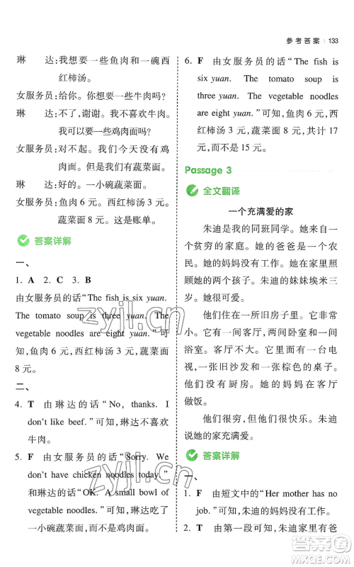 江西人民出版社2022一本小学英语同步阅读四年级上册通用版参考答案