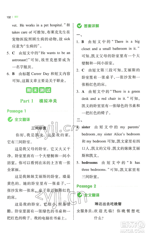 江西人民出版社2022一本小学英语同步阅读四年级上册通用版参考答案