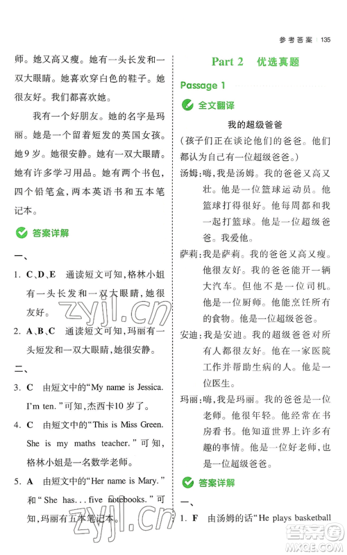 江西人民出版社2022一本小学英语同步阅读四年级上册通用版参考答案