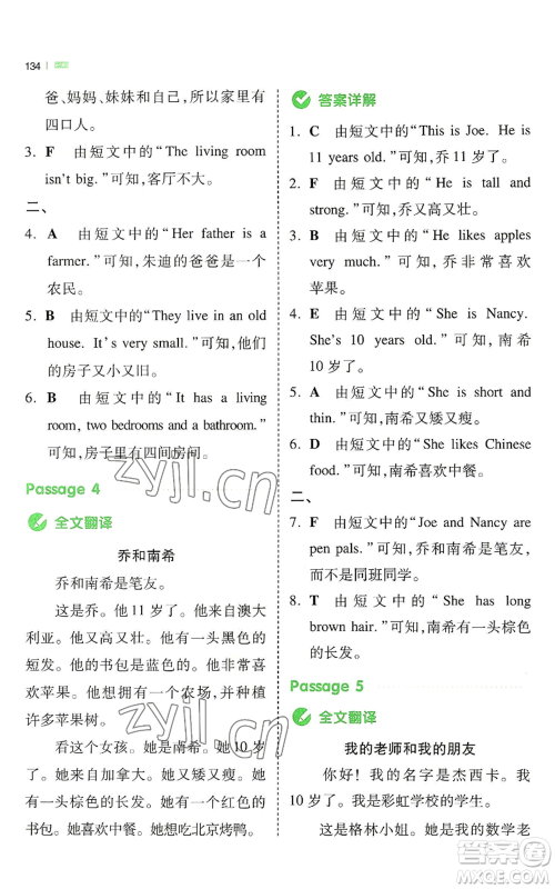 江西人民出版社2022一本小学英语同步阅读四年级上册通用版参考答案