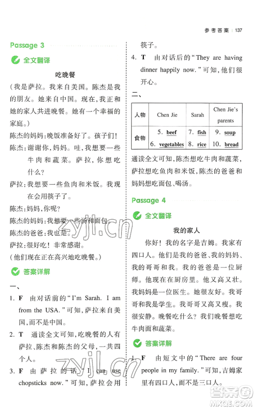 江西人民出版社2022一本小学英语同步阅读四年级上册通用版参考答案