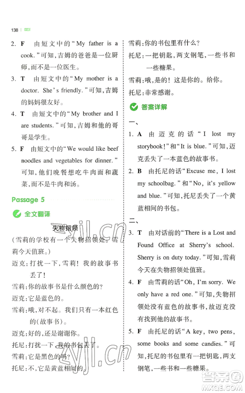 江西人民出版社2022一本小学英语同步阅读四年级上册通用版参考答案 江西人民出版社2022一本小学英语同步阅读四年级上册通用版参考答案