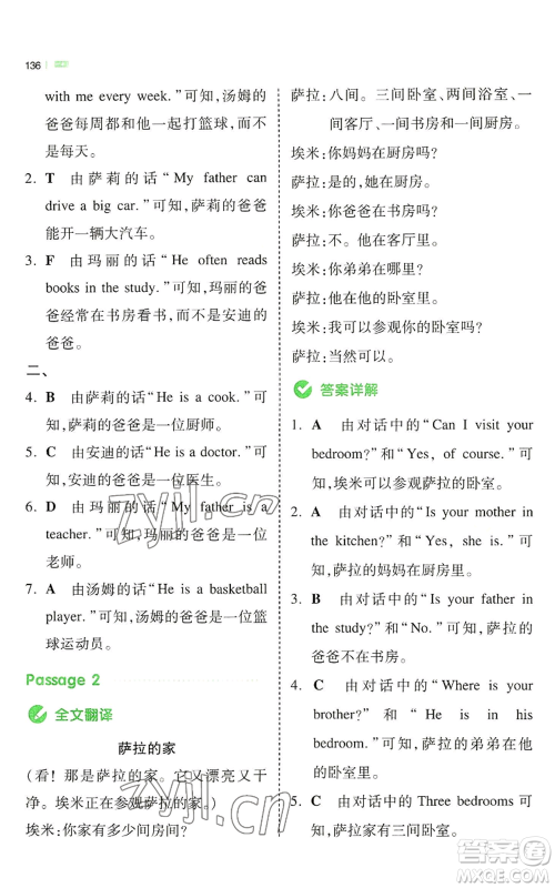 江西人民出版社2022一本小学英语同步阅读四年级上册通用版参考答案