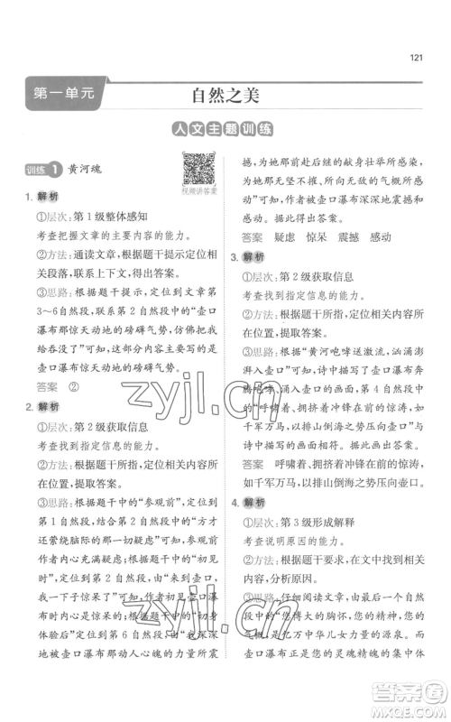 江西人民出版社2022一本小学语文阅读训练100篇四年级上册A版浙江专用参考答案
