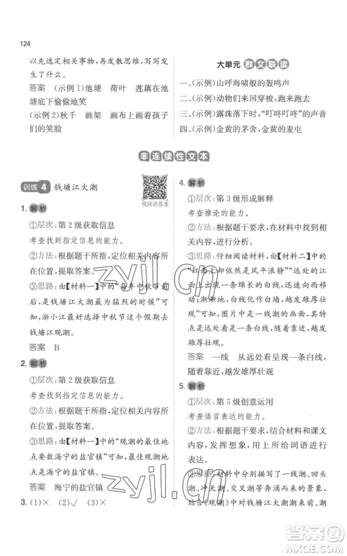 江西人民出版社2022一本小学语文阅读训练100篇四年级上册A版浙江专用参考答案