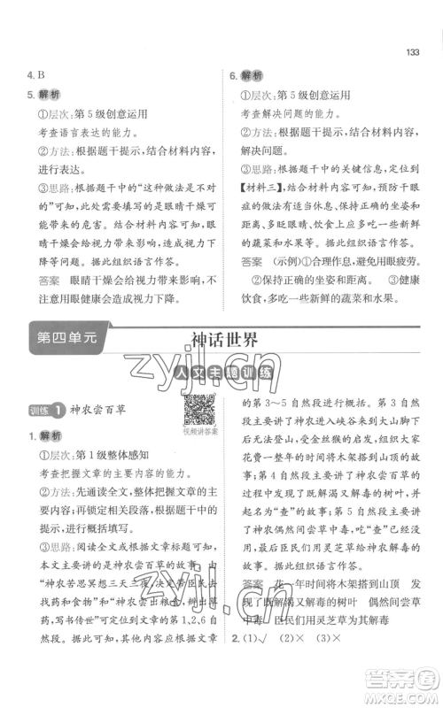 江西人民出版社2022一本小学语文阅读训练100篇四年级上册A版浙江专用参考答案
