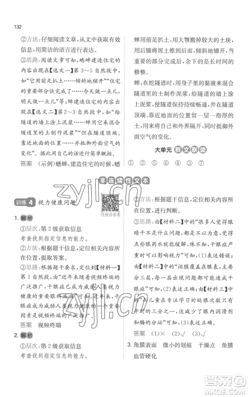 江西人民出版社2022一本小学语文阅读训练100篇四年级上册A版浙江专用参考答案