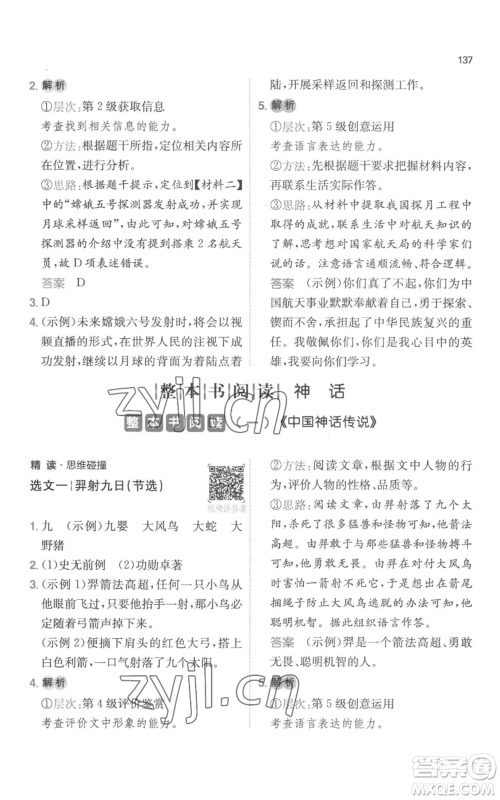 江西人民出版社2022一本小学语文阅读训练100篇四年级上册A版浙江专用参考答案