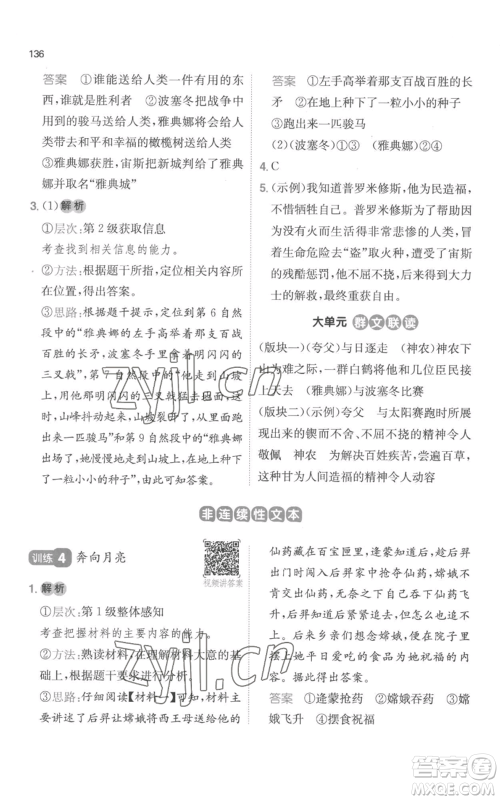 江西人民出版社2022一本小学语文阅读训练100篇四年级上册A版浙江专用参考答案