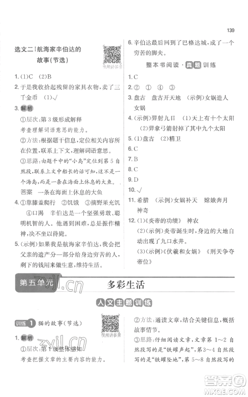 江西人民出版社2022一本小学语文阅读训练100篇四年级上册A版浙江专用参考答案