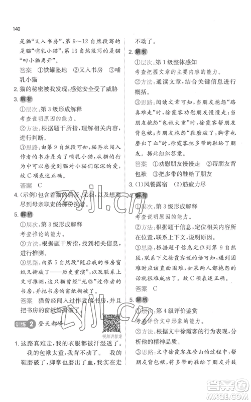 江西人民出版社2022一本小学语文阅读训练100篇四年级上册A版浙江专用参考答案
