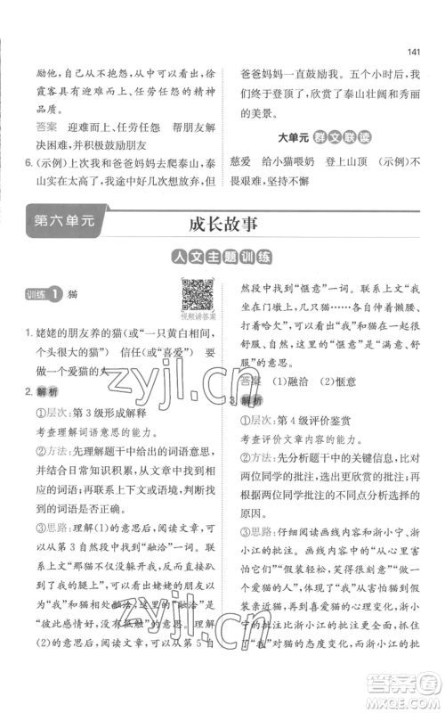 江西人民出版社2022一本小学语文阅读训练100篇四年级上册A版浙江专用参考答案