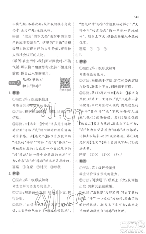 江西人民出版社2022一本小学语文阅读训练100篇四年级上册A版浙江专用参考答案