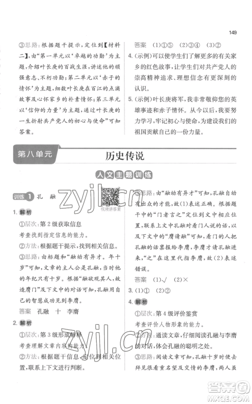 江西人民出版社2022一本小学语文阅读训练100篇四年级上册A版浙江专用参考答案