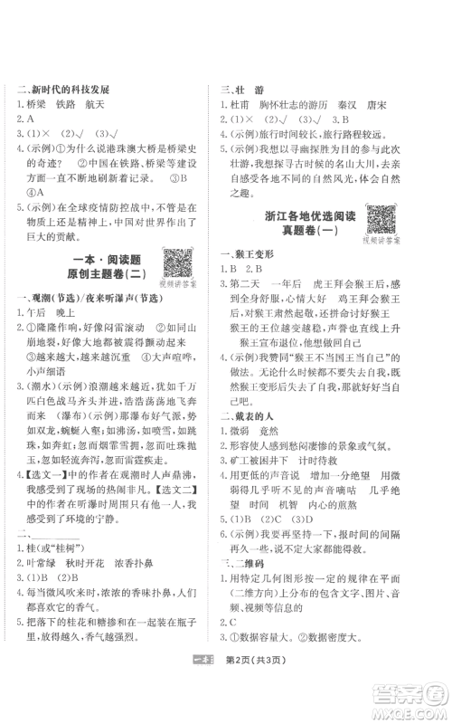 江西人民出版社2022一本小学语文阅读训练100篇四年级上册A版浙江专用参考答案